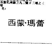 西蒙.瑪蕾
