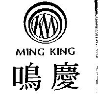 鳴慶 MING KING 及圖