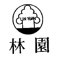 林園 LIN YUAN 及圖