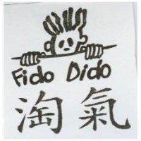 淘氣及圖 FIDO DIDO