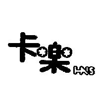 卡樂及圖