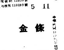 金條