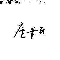 盧卡氏