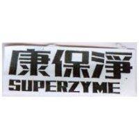 康保淨 SUPER 2YME
