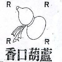 香口葫蘆