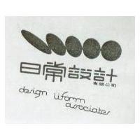 日常設計有限公司 DESIGN LIFORM ASSOCIATES 