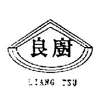 良廚及圖 LIANG TSU
