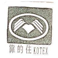 靠的住及圖 KOTEX