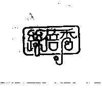 絲蓓秀