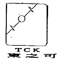 東之可 TCK 及圖