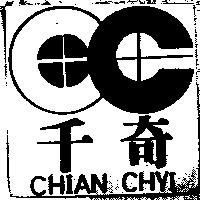 千奇及圖 CHIAN CHYI