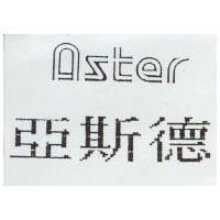 亞斯德 Aster