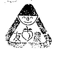 農友及圖