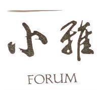 小雅 FORUM