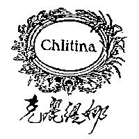 克麗緹娜 Chlitina 及圖