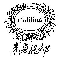 克麗緹娜 Chlitina 及圖