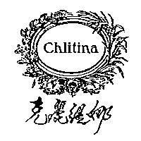 克麗緹娜 Chlitina 及圖