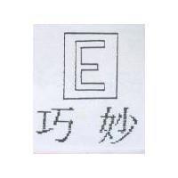 巧妙及圖