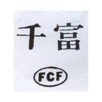 千富及圖 FCF