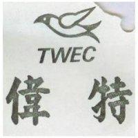 偉特及圖 TWEC 