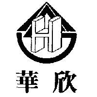 華欣及圖