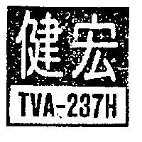 宏健 TVA – 237H 