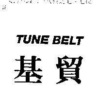 基貿 TUNE BELT