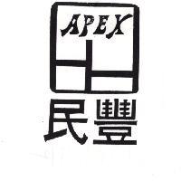 豐民及圖 APEX