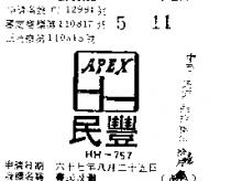 豐民及圖 HH – 757 APEX 