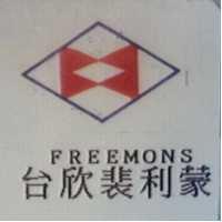 FREEMONS 台欣裴利蒙及圖