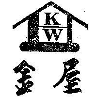 金屋及圖