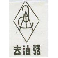 去油強及圖