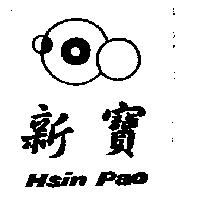 新寶 Hsin Pao 及圖