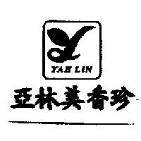 亞林美香珍 YAH LIN 及圖