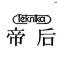 Teknika 帝后及圖