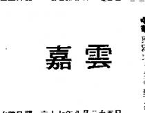 嘉雲