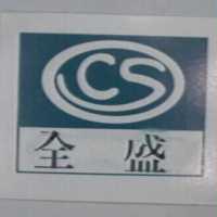 全盛及〞 CS 〞圖