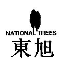東旭及圖 NATIONAL TREES