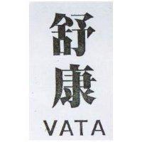 舒康 VATA