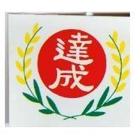 達成及圖