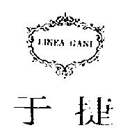 于捷 LINEA GANI 及圖