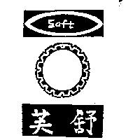 舒芙 SOFT 及圖(墨色)
