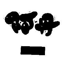 阿丹 ATAN