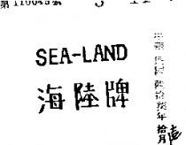 海陸牌