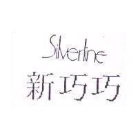 新巧巧及圖 Silverline