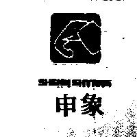 申象及圖 SHENNSHYANG
