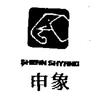 申象及圖 SHENNSHYANG