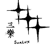 三樂及圖 SUNLUX 