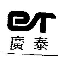 廣泰及圖