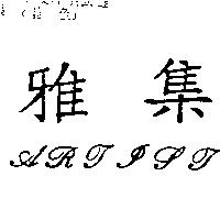 雅集及 Artist 設計圖